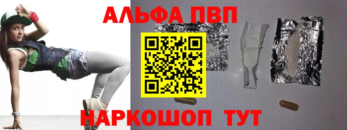 А ПВП кристаллы  APVP мука  Петропавловск-Камчатский  Вход с VPN 