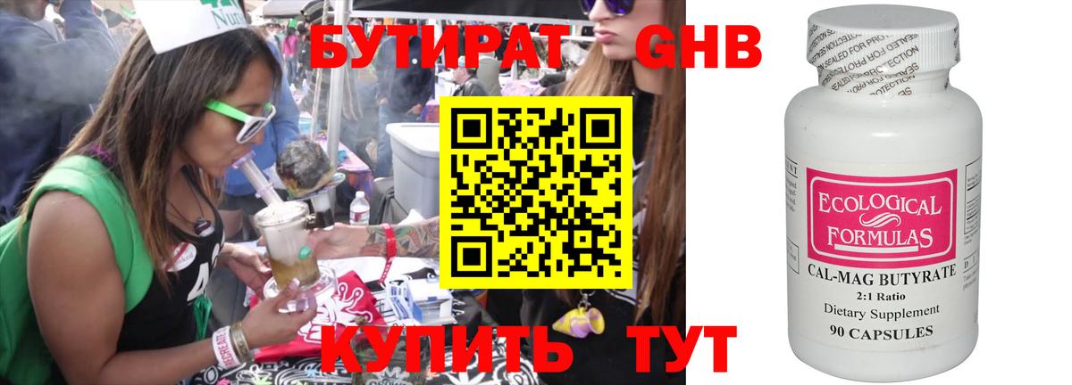 Петропавловск-Камчатский  Бутират BDO 33%  Вход с VPN 