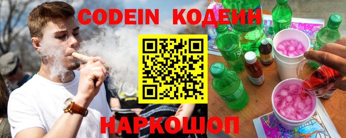 Петропавловск-Камчатский  Codein напиток Lean (лин)  Вход с VPN  Кодеиновый сироп Lean напиток Lean (лин) 