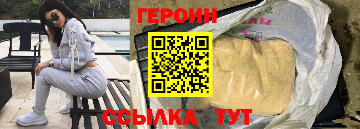 Петропавловск-Камчатский  Героин  Вход с VPN  ГЕРОИН белый 