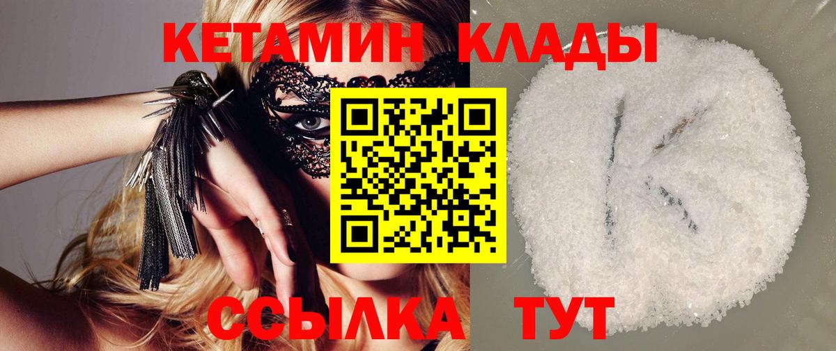 Кетамин VHQ  Вход с VPN  Петропавловск-Камчатский 