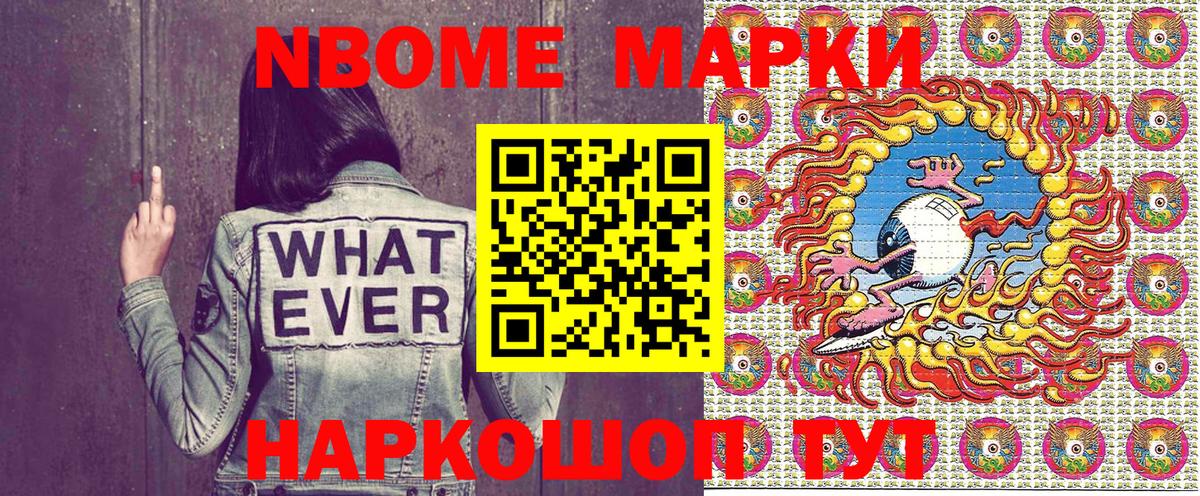 Марки NBOMe 1,8мг  Вход с VPN  Петропавловск-Камчатский 
