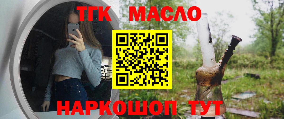 Дистиллят ТГК THC oil  ТГК жижа  где найти   Вход с VPN  Петропавловск-Камчатский 